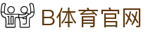 B体育 - B体育中国全站官网 - BSPORTS