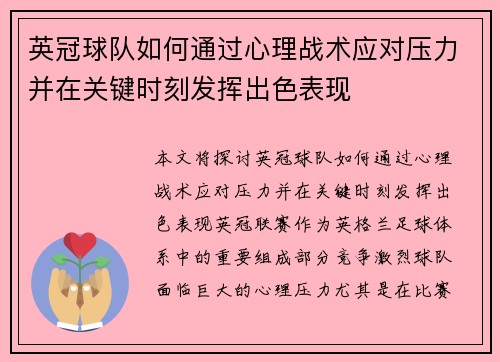 英冠球队如何通过心理战术应对压力并在关键时刻发挥出色表现