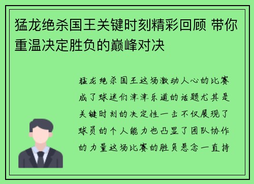 猛龙绝杀国王关键时刻精彩回顾 带你重温决定胜负的巅峰对决
