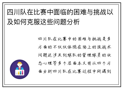 四川队在比赛中面临的困难与挑战以及如何克服这些问题分析