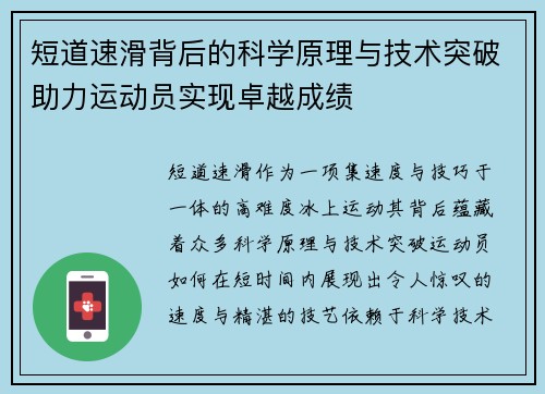 短道速滑背后的科学原理与技术突破助力运动员实现卓越成绩