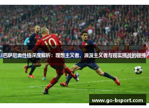 巴萨尼奥性格深度解析：理想主义者、浪漫主义者与现实挑战的碰撞