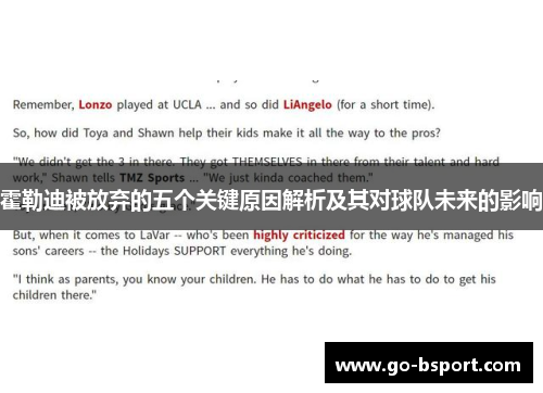 霍勒迪被放弃的五个关键原因解析及其对球队未来的影响 霍勒迪被放弃的五个关键原因解析及其对球队未来的影响